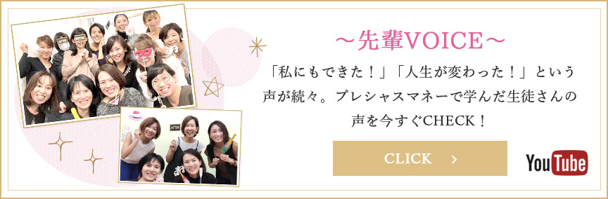 先輩VOICE